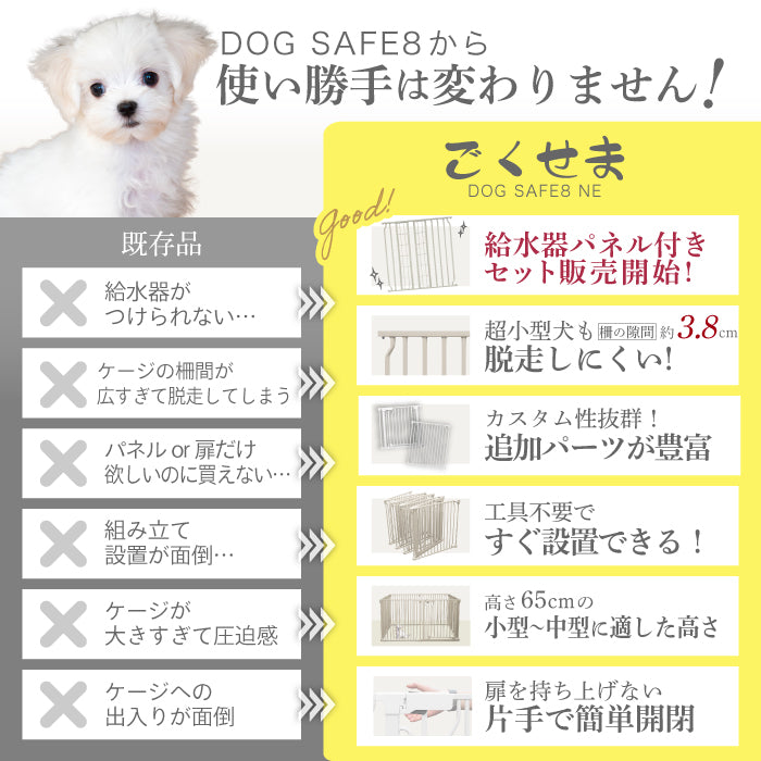 【給水器対応タイプ新登場！ 2年保証！】ペットサークル 犬 ケージ 【脱走できない大改良】サークル ゲージ ペットケージ 犬用 ペットゲージ ごくせま ペットフェンス 【8枚セット】給水機 給水器 脱走防止 うさぎ ドッグケージ ドッグサークル シンプルモダン 小型犬
