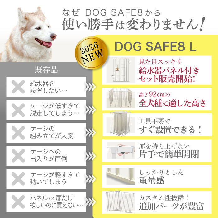 【給水器対応タイプ新登場！ 】犬 ケージ ペットサークル【高さ92cm 大型犬対応】ゲージ ペットケージ 犬用 ペットゲージ ペットフェンス 8枚セット【2年保証！】サークル 給水機 給水器 脱走防止