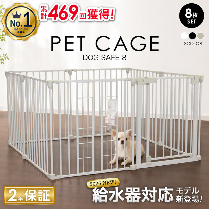 【給水器対応タイプ新登場！ 】 犬 ケージ サークル ゲージ ペットケージ 犬用 ペットゲージ ペットケージ ペットサークル ペットフェンス 8枚セット【2年保証】 給水機 給水器 ゲージ 脱走防止 ドッグケージ ドッグサークル 小型犬 中型犬