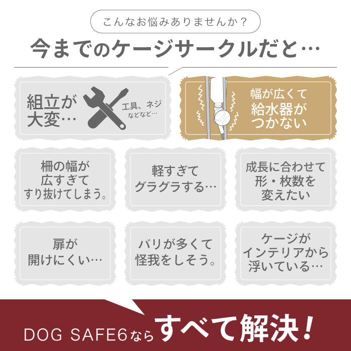 【給水器対応タイプ新登場！ランキング1位 2年保証！】ペットサークル 犬 ケージ サークル ゲージ ペットケージ 犬用 ペットゲージ ペットフェンス 【6枚セット】 給水機 給水器 ゲージ 脱走防止 ドッグケージ ドッグサークル シンプルモダン 犬 小型犬 中型犬