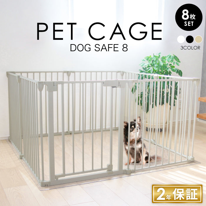 ペットケージ ペットサークル 【徹底対策版】 DOGSAFE8 パネル8枚セット【2年保証！】