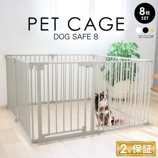 ペットケージ ペットサークル 【徹底対策版】 DOGSAFE8 パネル8枚セット【2年保証!】