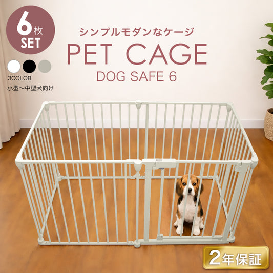 ペットケージ ペットサークル【徹底対策版】DOGSAFE6 パネル6枚セット 【2年保証！】