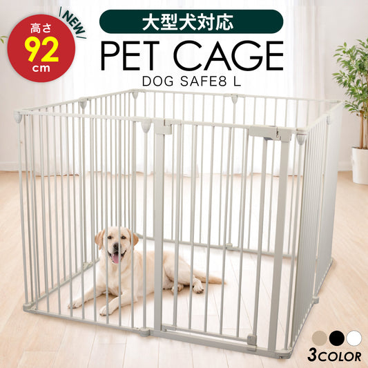 ペットケージ 【高さ92cm 大型犬対応バージョン】 DOGSAFE8L パネル8枚セット