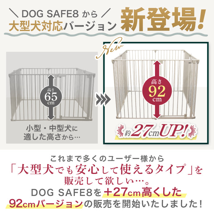ペットケージ 【高さ92cm 大型犬対応バージョン】 DOGSAFE8L パネル8枚セット