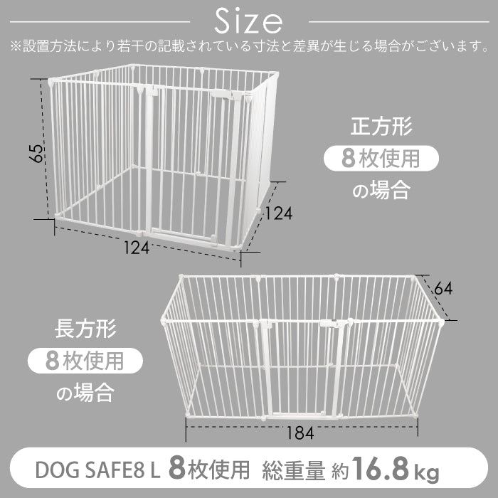ペットケージ 【高さ92cm 大型犬対応バージョン】 DOGSAFE8L パネル8枚セット