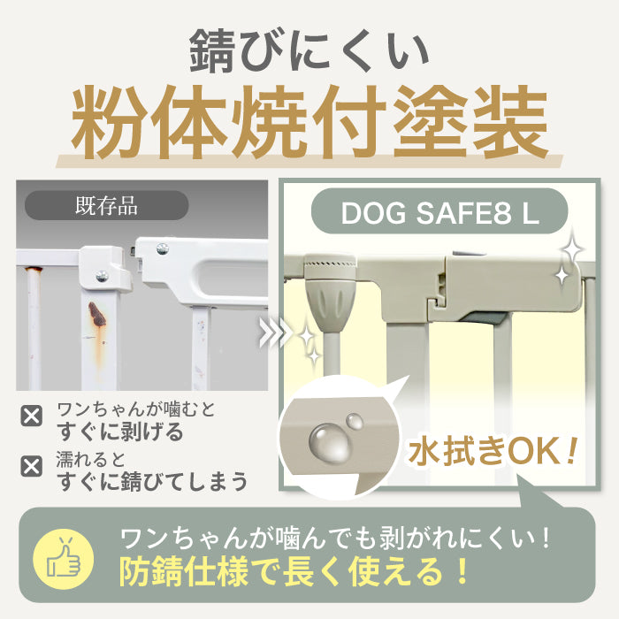 ペットケージ ペットサークル 【高さ92cm 大型犬対応バージョン】 DOGSAFE8L パネル8枚セット【2年保証！】
