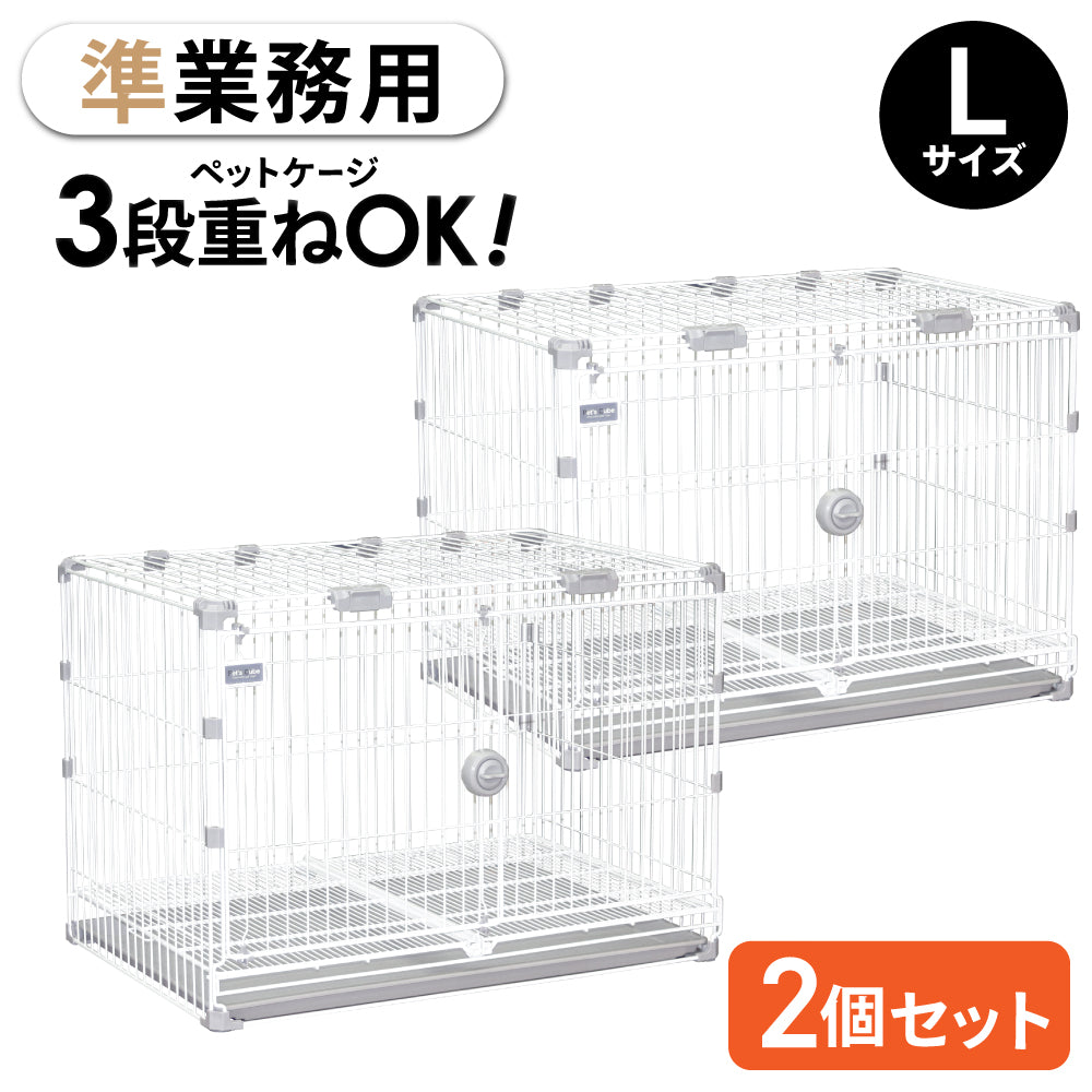 正規品【2or3個セット】【業務用OK】 カーボンスチール製 ペットケージ 猫 犬 うさぎ ゲージ ケージ ブリーダー 店舗用 ペットショップ トリミングサロン ペットホテル 犬舎