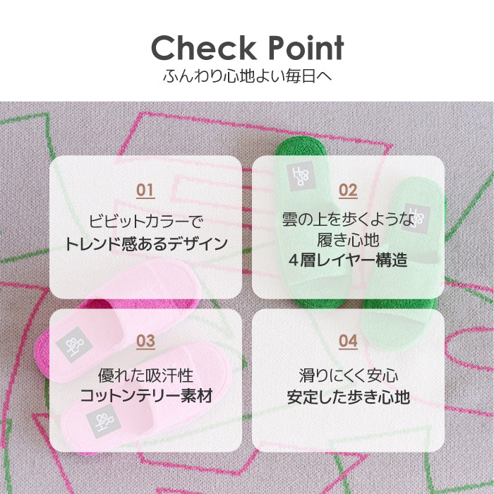 Roomnhome ルームシューズ 韓国デザイン テリーオープントゥ ルームシューズ 韓国風 来客用 シンプル おしゃれ 冬 室内 あったか クリスマス 暖かい 防寒 レディース メンズ 男女兼用 [2サイズ・6色]