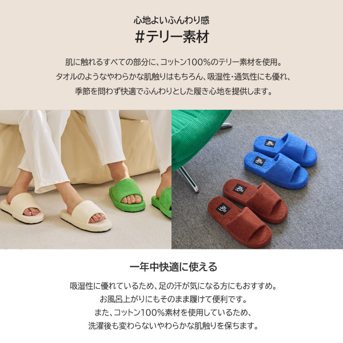 Roomnhome ルームシューズ 韓国デザイン テリーオープントゥ ルームシューズ 韓国風 来客用 シンプル おしゃれ 冬 室内 あったか クリスマス 暖かい 防寒 レディース メンズ 男女兼用 [2サイズ・6色]