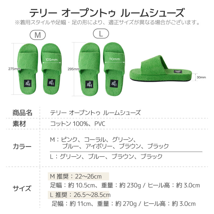 Roomnhome ルームシューズ 韓国デザイン テリーオープントゥ ルームシューズ 韓国風 来客用 シンプル おしゃれ 冬 室内 あったか クリスマス 暖かい 防寒 レディース メンズ 男女兼用 [2サイズ・6色]