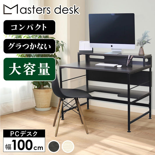 【100cm幅】パソコンデスク PCデスク デスクの新提案