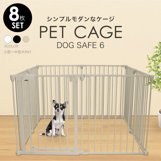 ペットケージ 【徹底対策版】 DOGSAFE8 パネル8枚セット