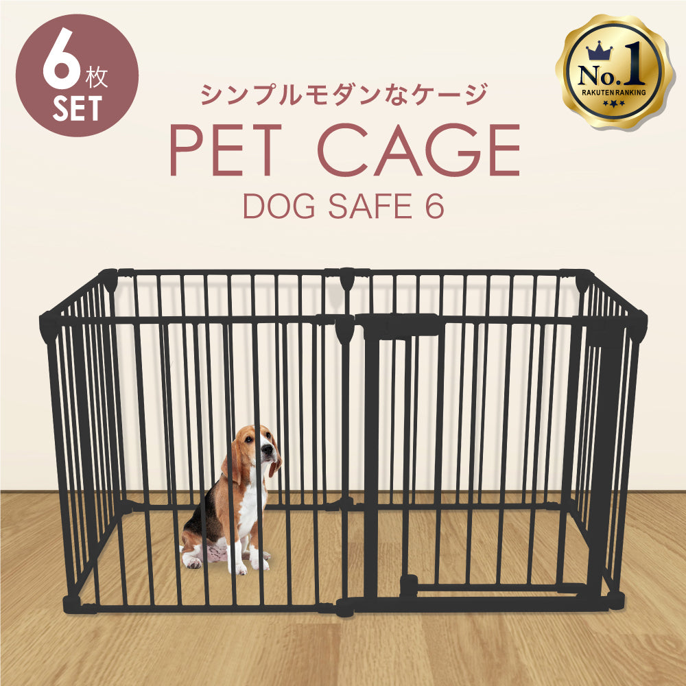 ペットケージ【徹底対策版】DOGSAFE6　パネル6枚セット