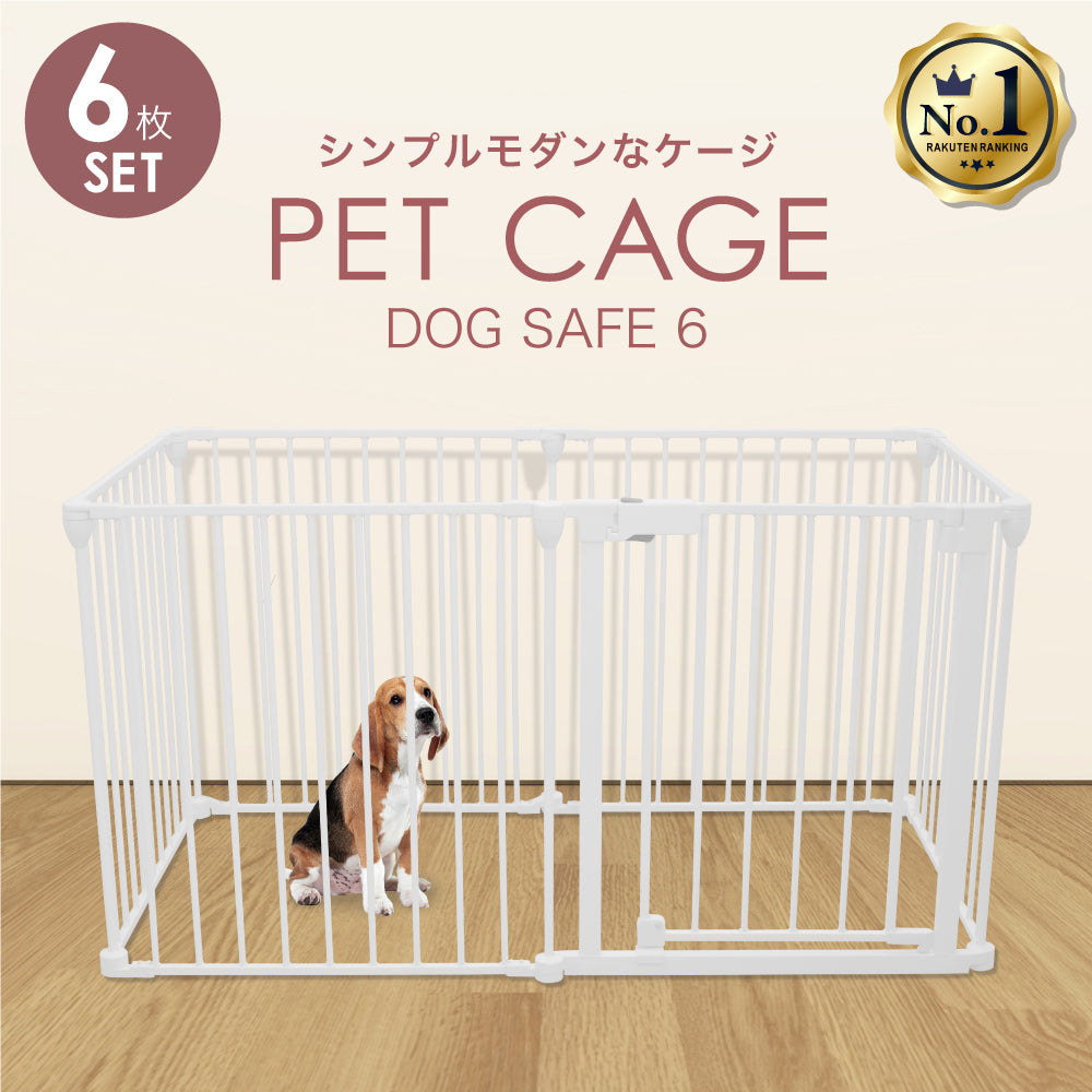 ペットケージ【徹底対策版】DOGSAFE6　パネル6枚セット