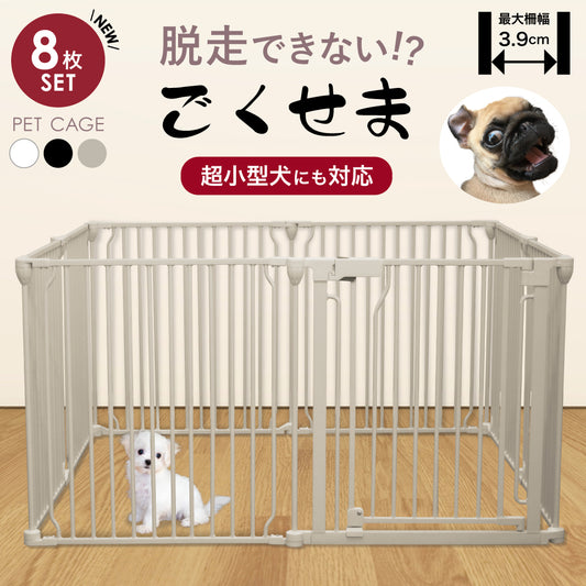 ペットケージ 【脱走できない大改良】 DOGSAFE8 NE ごくせま パネル8枚セット
