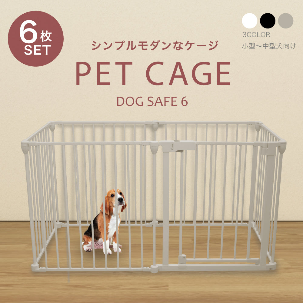 ペットケージ【徹底対策版】DOGSAFE6　パネル6枚セット